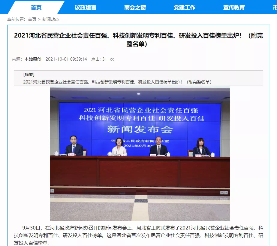 喜讯！热烈庆贺唐山 ■十大网投平台排名 智能科技有限公司获评为“河北省科技创新研发投入百佳民营企业”
